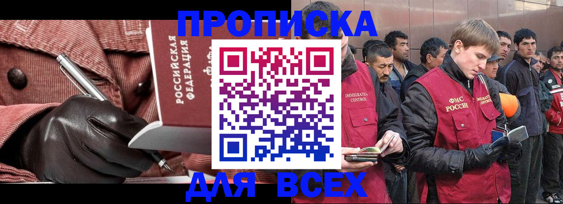 купить прописку в Куйбышеве