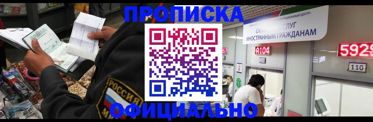 прописка 2025 в Куйбышеве